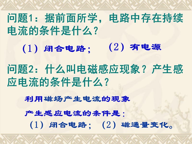 法拉第电磁感应定律新课标新人教版高中物理选修321.ppt_第2页