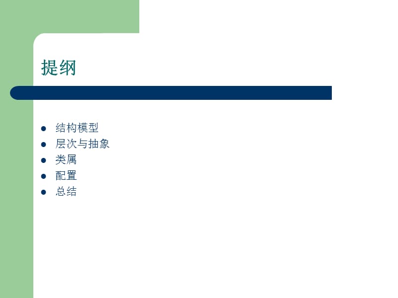 第7讲VHDL对电路结构的描述方法.ppt_第2页