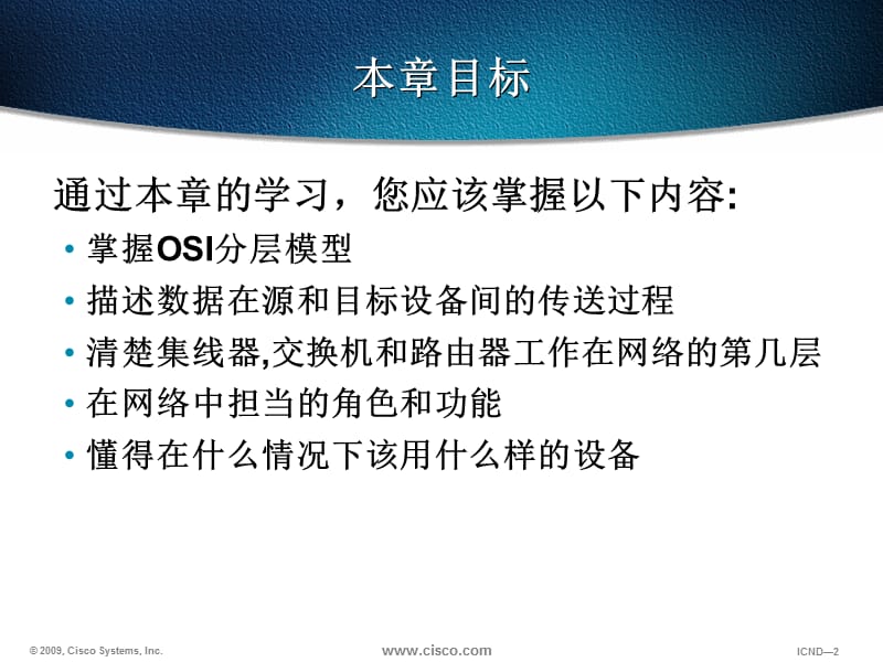 第二章OSI层次模型.ppt_第2页