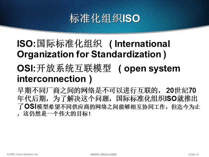 第二章OSI层次模型.ppt_第3页