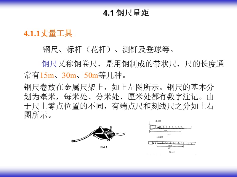 第4章距离测量与直线定线.ppt_第3页