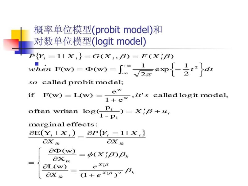 离散选择模型讲义(北大,陈志刚).ppt_第3页