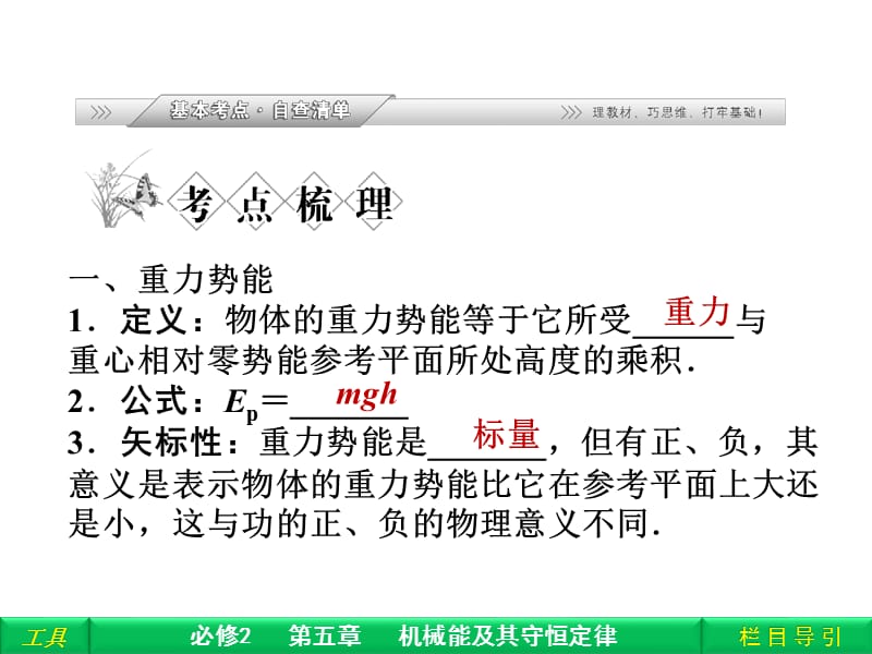 第三讲机械能机械能守恒定律.ppt_第2页