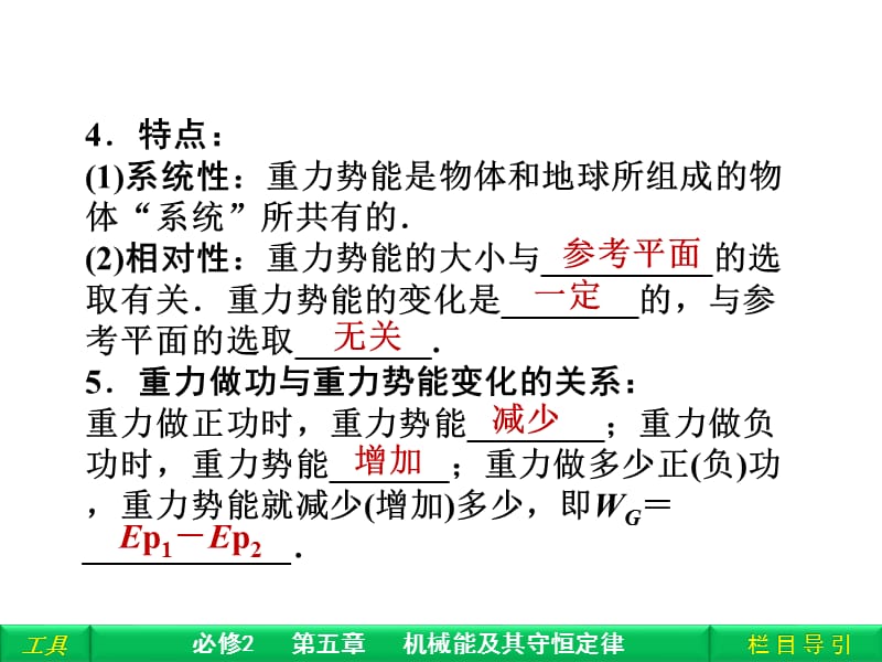 第三讲机械能机械能守恒定律.ppt_第3页