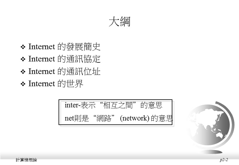 二章认识网际网路.ppt_第2页