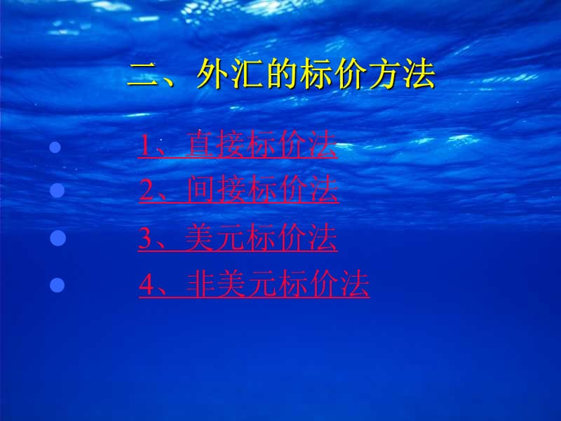 二章节外汇与汇率.ppt_第3页