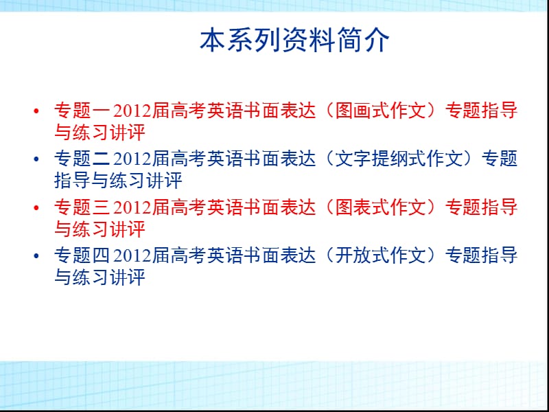 届高考英语书面表达图画式作文专题指导.ppt_第2页