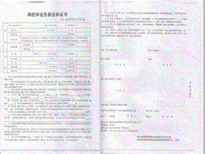 就业协议书填写规范.ppt