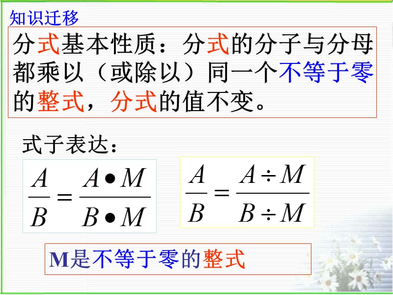 分式de基本质教学课件.ppt_第3页