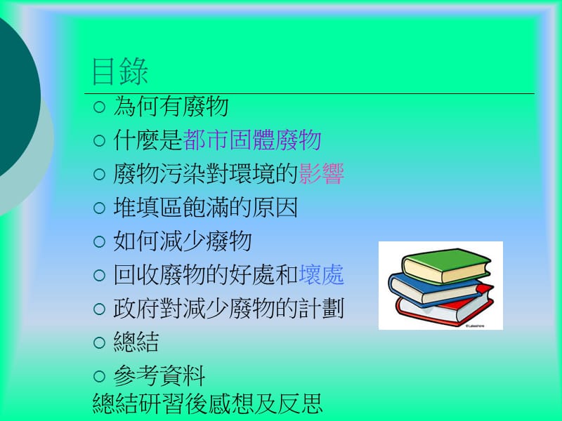 减少废物.ppt_第2页