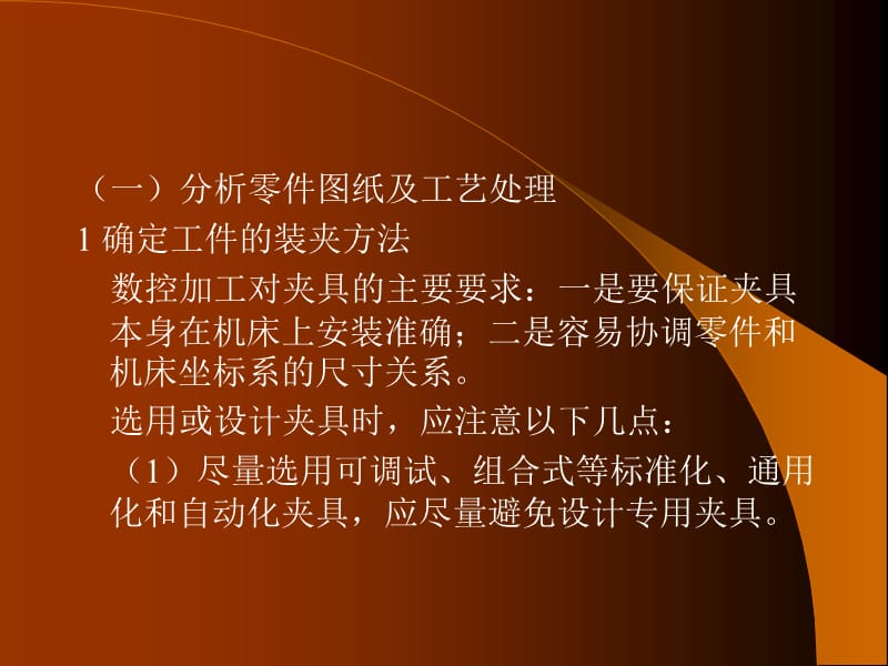 二章数控加工的程序.ppt_第3页