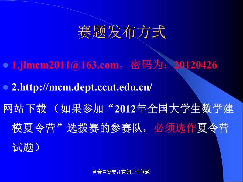 竞赛中的几点注意事项长春工业大学基础科学学院.ppt_第2页