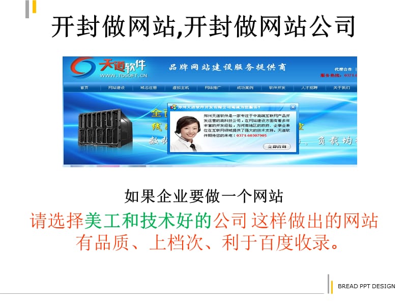 开封做网站开封做网站公司.ppt_第1页