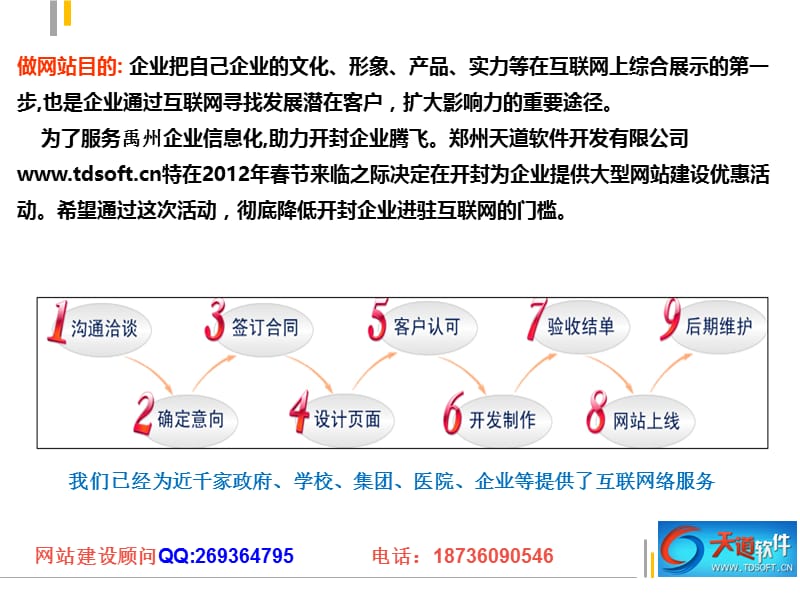 开封做网站开封做网站公司.ppt_第2页