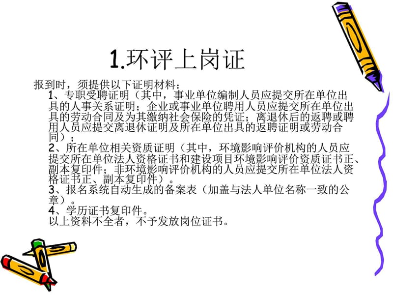 环境类相关考试.ppt_第3页