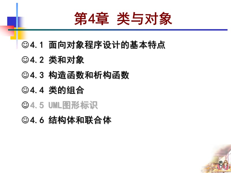 第4类与对象.ppt_第2页