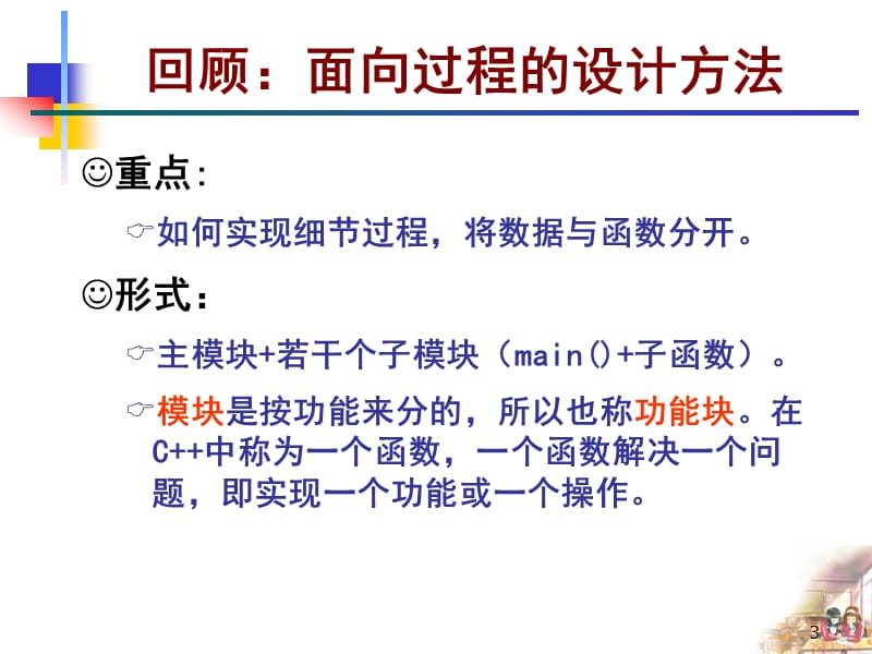 第4类与对象.ppt_第3页