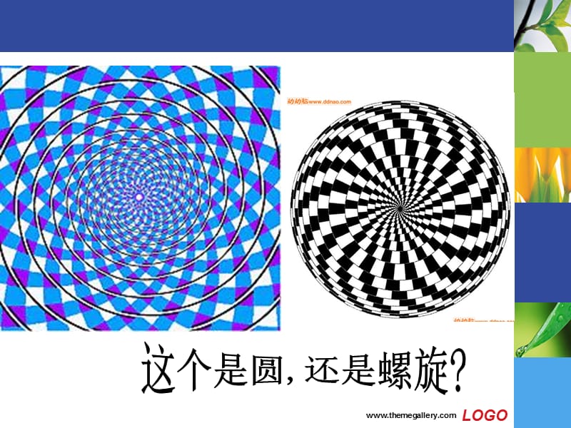 第一部分科学入门教学课件.ppt_第3页