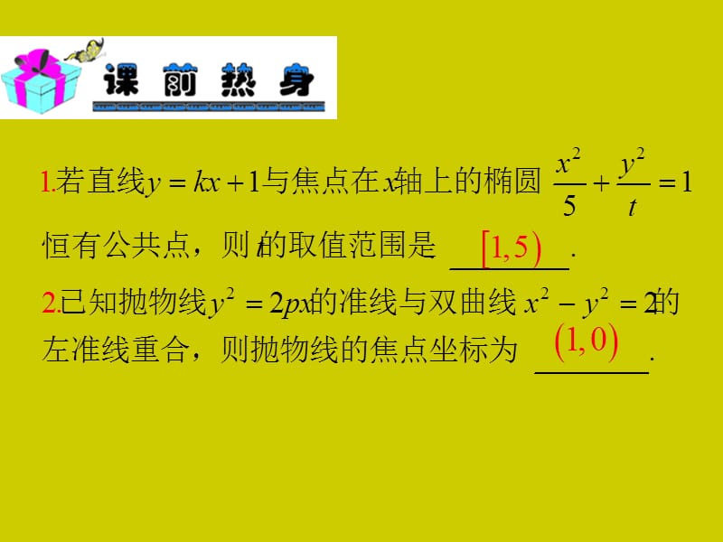 届新课标高中数学理第一轮总复习第讲圆锥曲线的综合应用.ppt_第3页