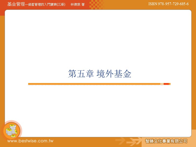 第五章境外基金.ppt_第1页
