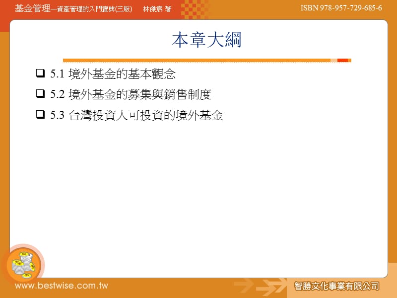 第五章境外基金.ppt_第2页