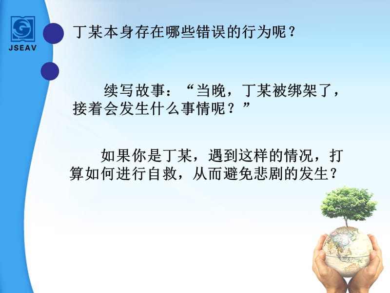 独自在家.ppt_第3页