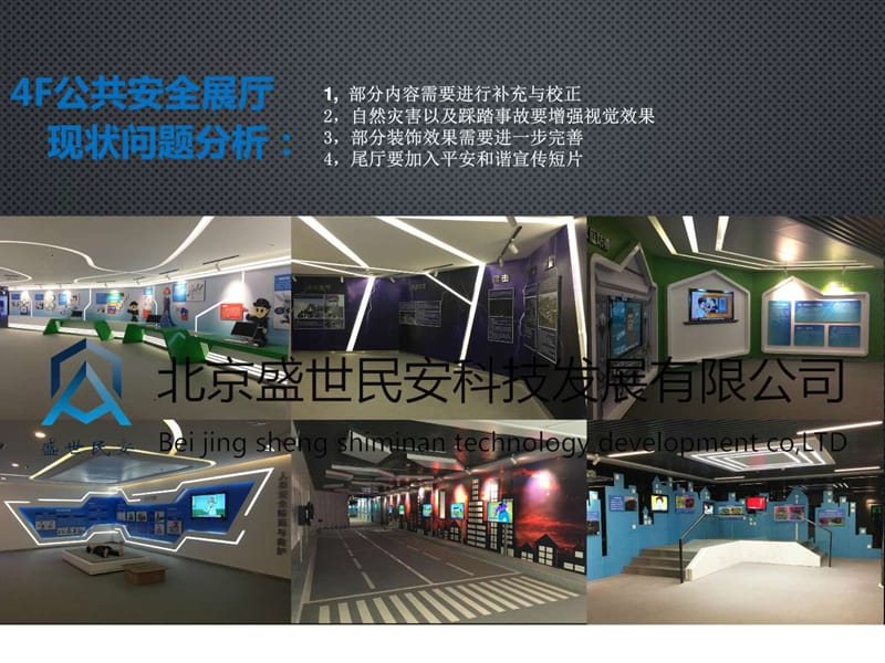 禁毒安全教育馆建设.ppt_第2页