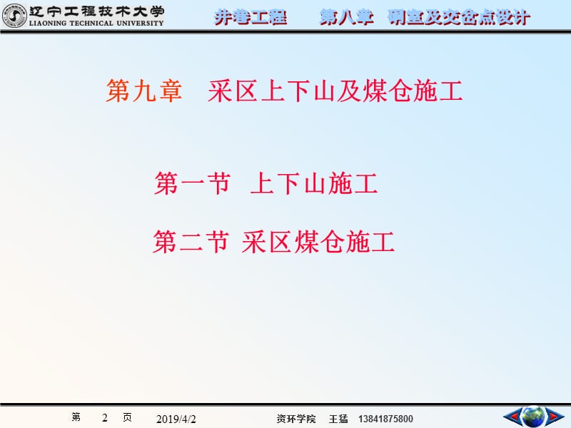 井巷工程第九章　采区上下山及煤仓施工.ppt_第2页