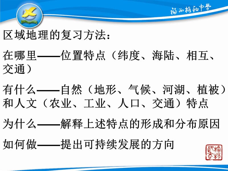 东亚东南亚和南亚.ppt_第2页