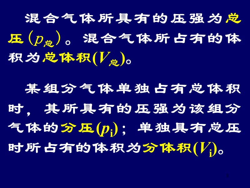 第2章化学基础知识ZZM.ppt_第3页