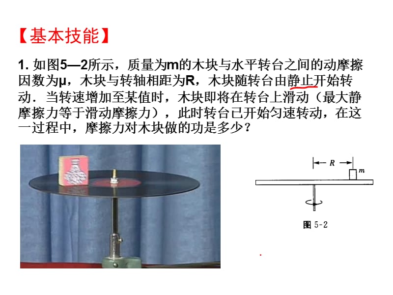 动能定理复习.ppt_第2页