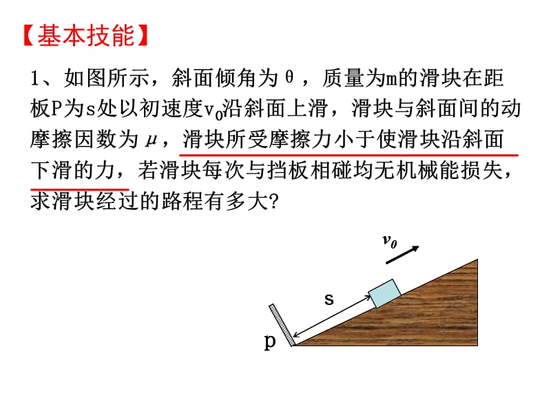 动能定理复习.ppt_第3页