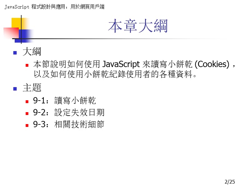 九章小饼乾CookiesP.ppt_第2页