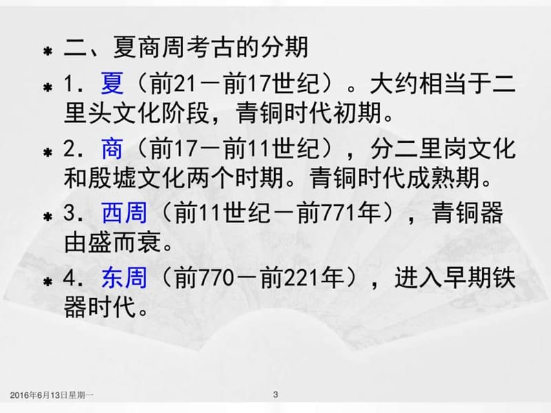 考古学课件单元1(夏商周考古概况).ppt_第3页