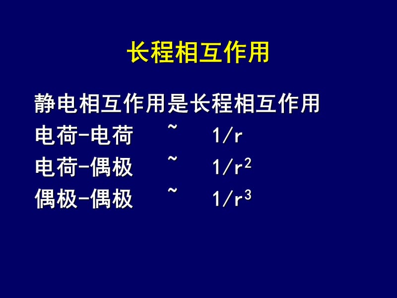 分子动力学模拟势函数.ppt_第2页