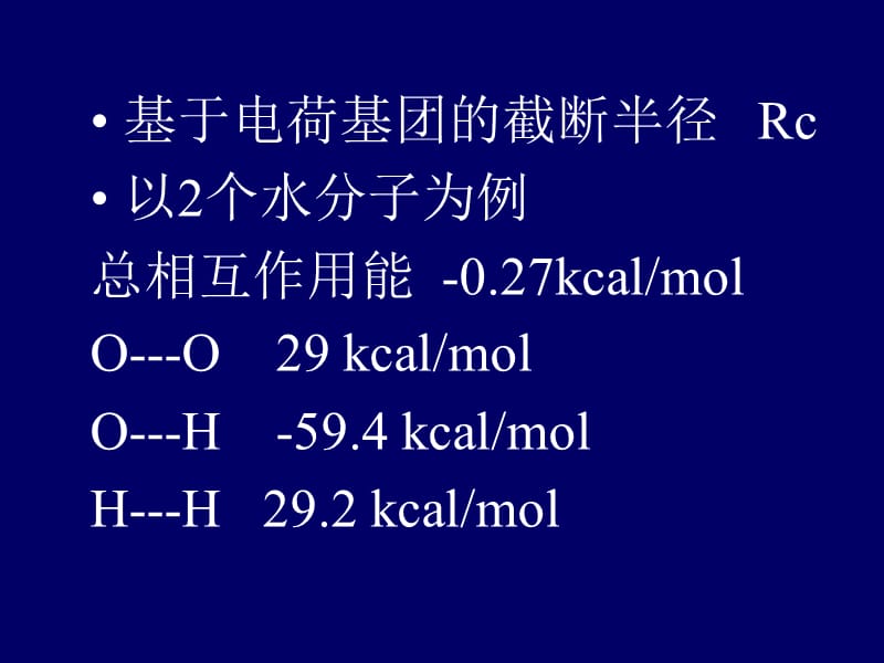 分子动力学模拟势函数.ppt_第3页