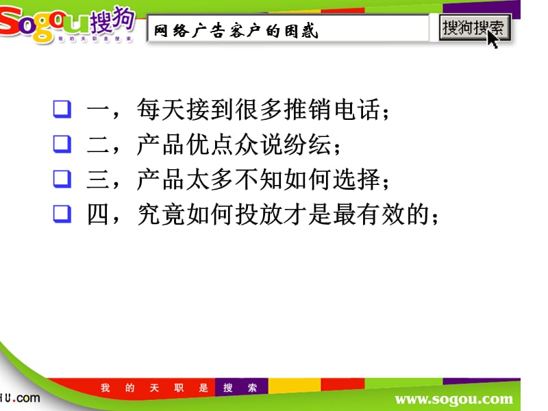 广而告之更要有的放矢！.ppt_第2页