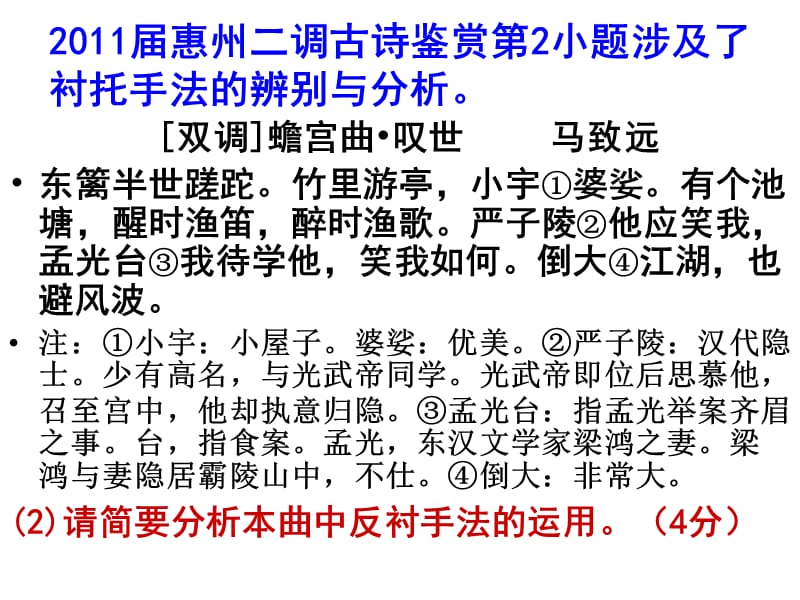 对比与衬托.ppt_第3页