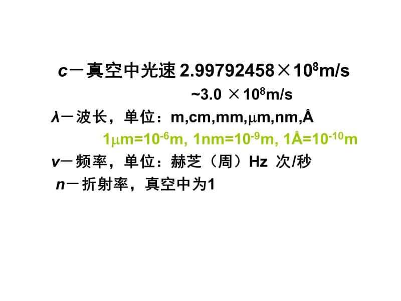 分光光度法ppt课件.ppt_第3页