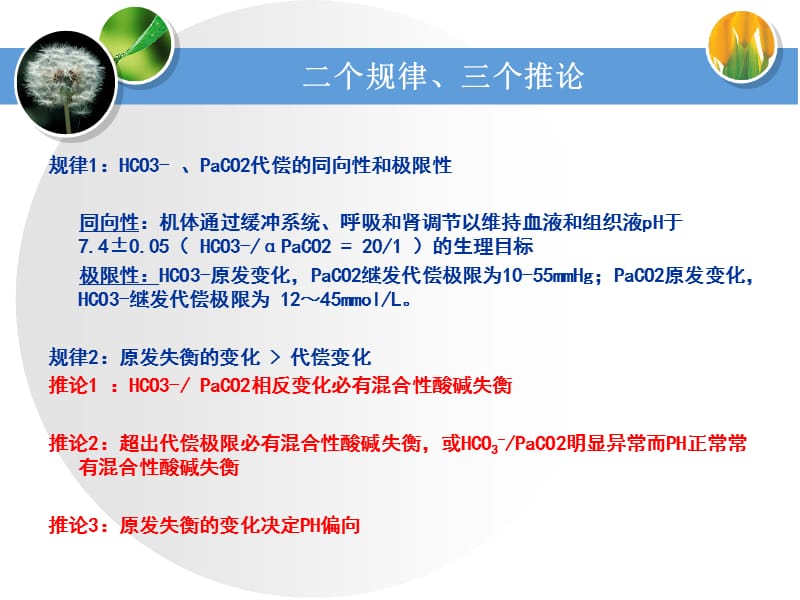 血气分析病例.ppt_第2页