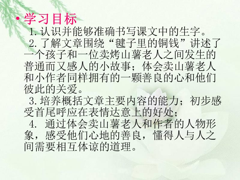 毽子里的铜钱.ppt_第2页