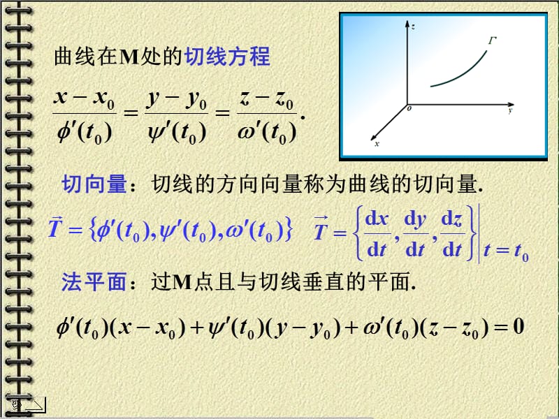 多元函数微分法在几何中的应用ppt课件.PPT_第3页