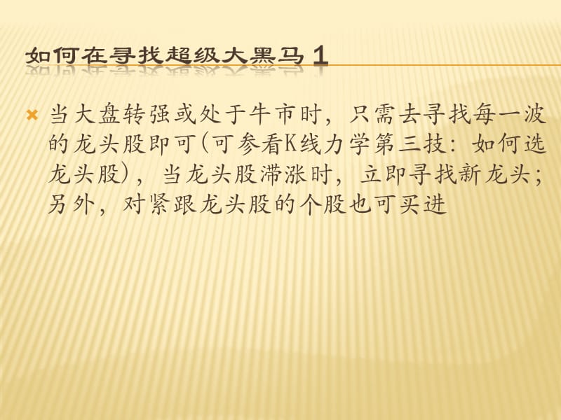 短线黑马选股技巧.ppt_第2页