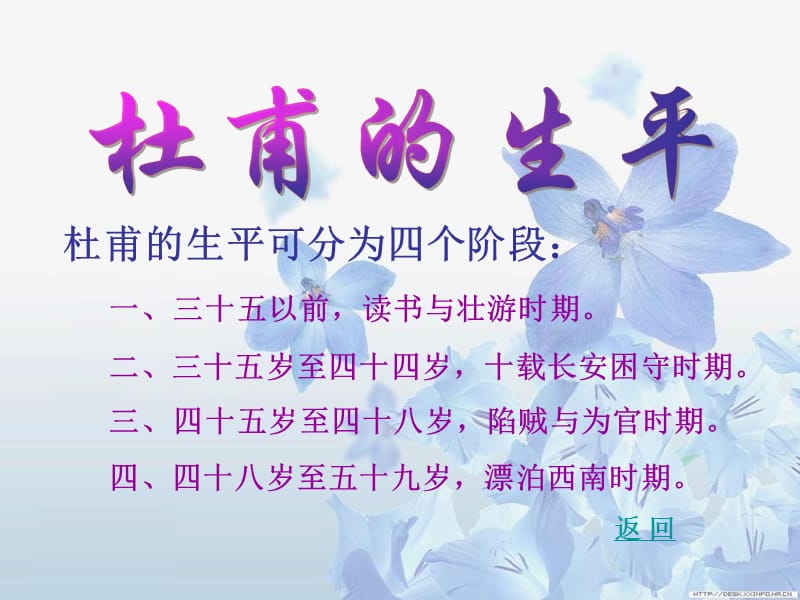 杜甫生平与思想教学课件.ppt_第3页