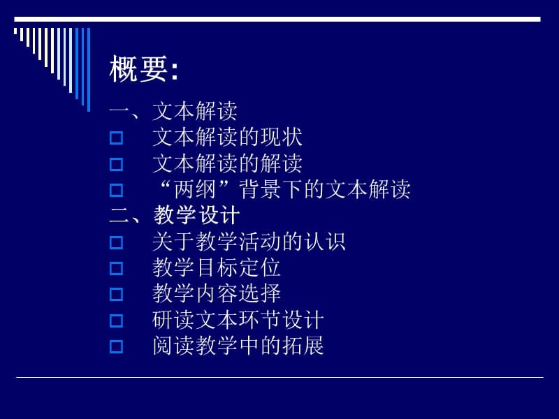 文本解读与教学设计.ppt_第2页