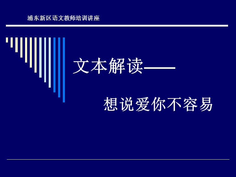 文本解读与教学设计.ppt_第3页