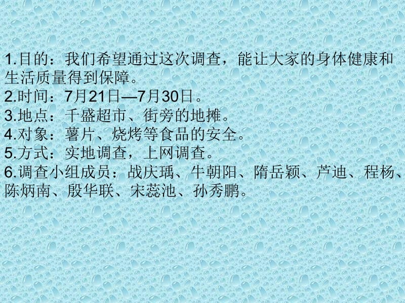 二六班战庆禹牛朝阳隋岳颖陈炳南殷华联孙秀鹏程杨.ppt_第3页