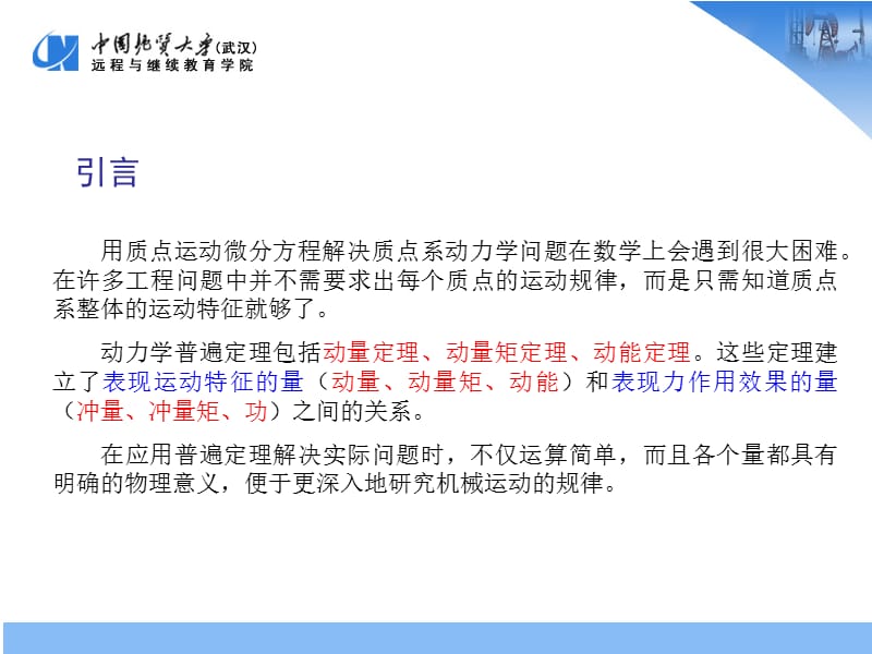 第11部分动量定理.ppt_第2页