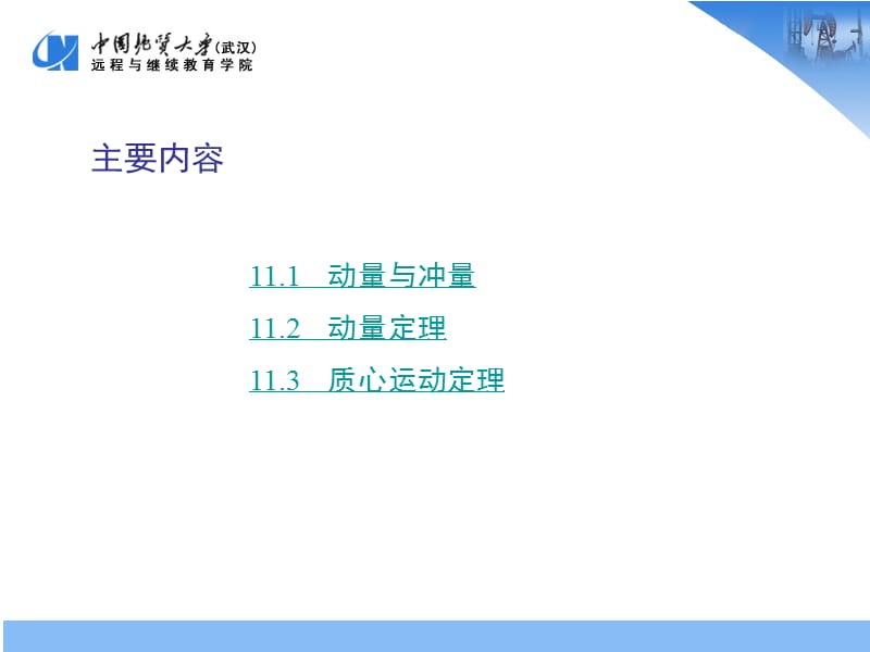 第11部分动量定理.ppt_第3页