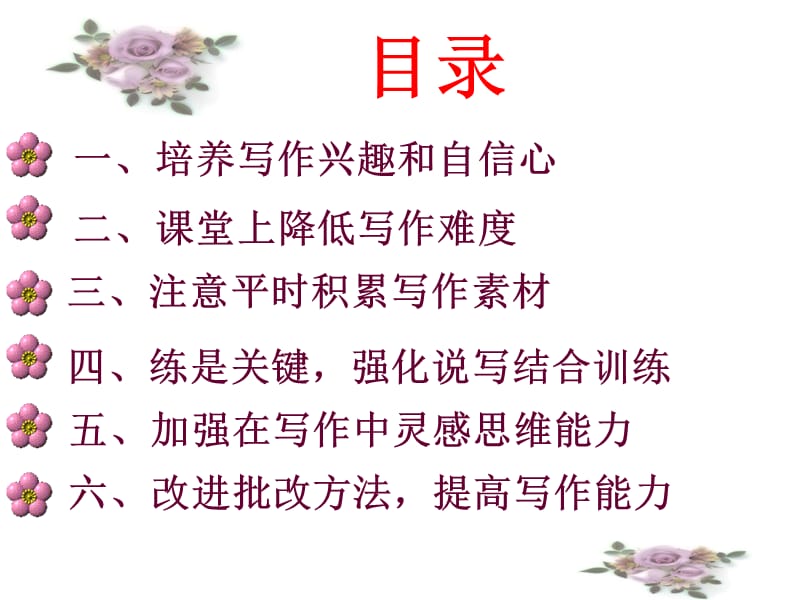 教师进修学校小教部灰玲珑.ppt_第2页